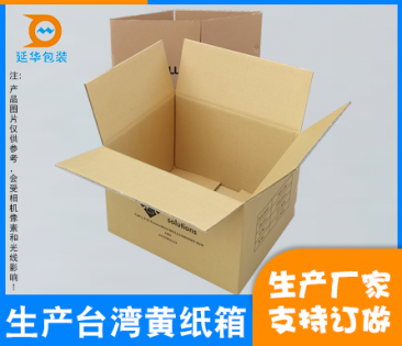 生產臺灣黃紙箱
