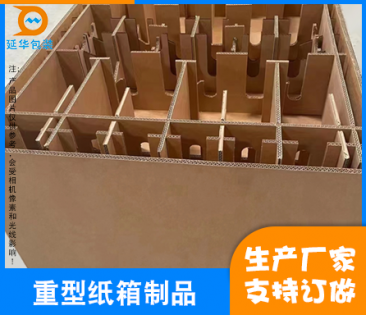 深圳重型紙箱制品
