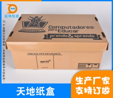 廣州天地紙盒