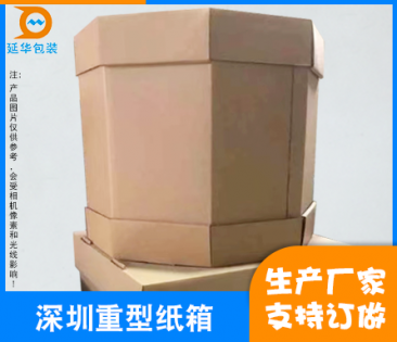 深圳重型紙箱